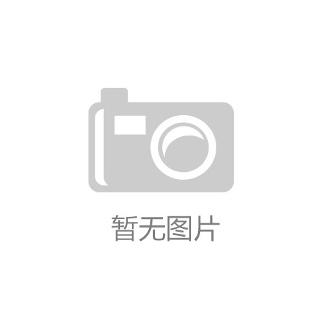 【中证快报】5月20日中证投资资讯